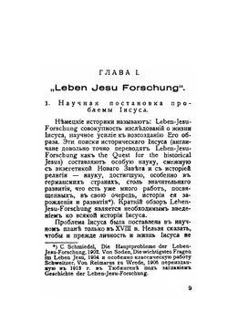 Иисус Назарянин по данным истории | иеромонах Лев