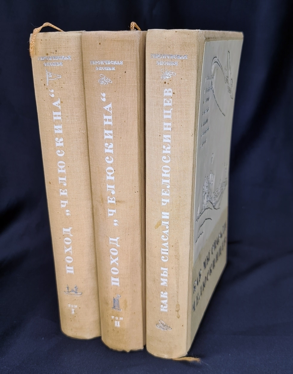 "Героическая эпопея. Поход  Челюскина. Как мы спасали челюскинцев.". Под общей редакцией О.Ю.Шмидта, И.Л.Баевского, Л.З.Мехлиса. 1934г. - редкая книга