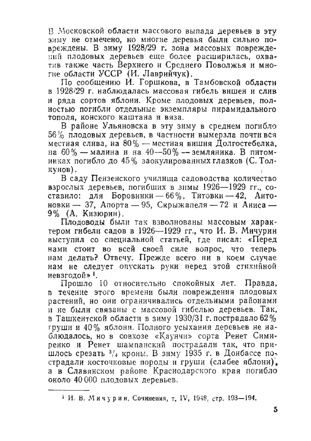 Зимние и весенние повреждения плодовых деревьев | З.А. Метлицкий