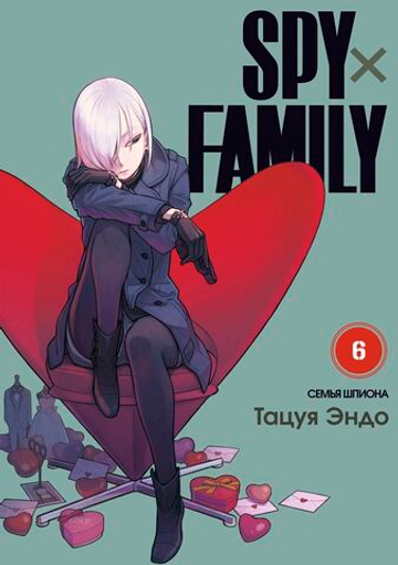 Манга "SPY×FAMILY: Семья шпиона - Том 6"