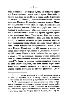 Первоклассный мужской Успенско-Богородицкий монастырь в городе Свияжске, Казанской губернии | А. Яблоков