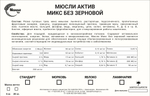Микс без зерновой
