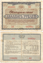 Облигация 20 рублей 1966 год. Серия № 125621