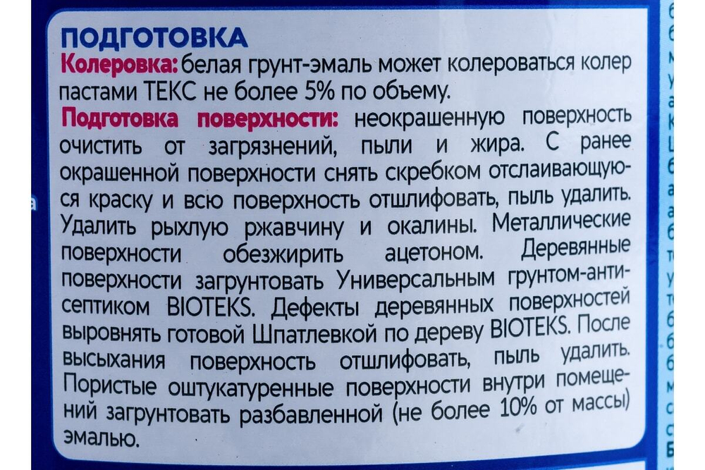 Краска Текс Профи Ржавоstop (3 в 1) белый (0,9кг)