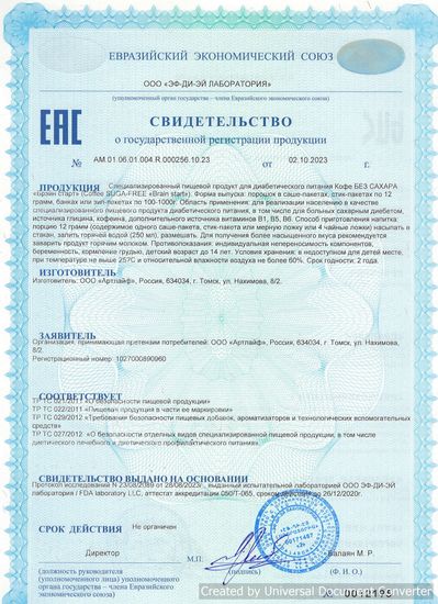 Кофе без сахара "Брэйн старт" (BRAIN START)