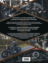 Harley-Davidson. Легенда жива