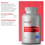 Аминокислота Strimex Beta-Alanine Powder 300 г без вкуса