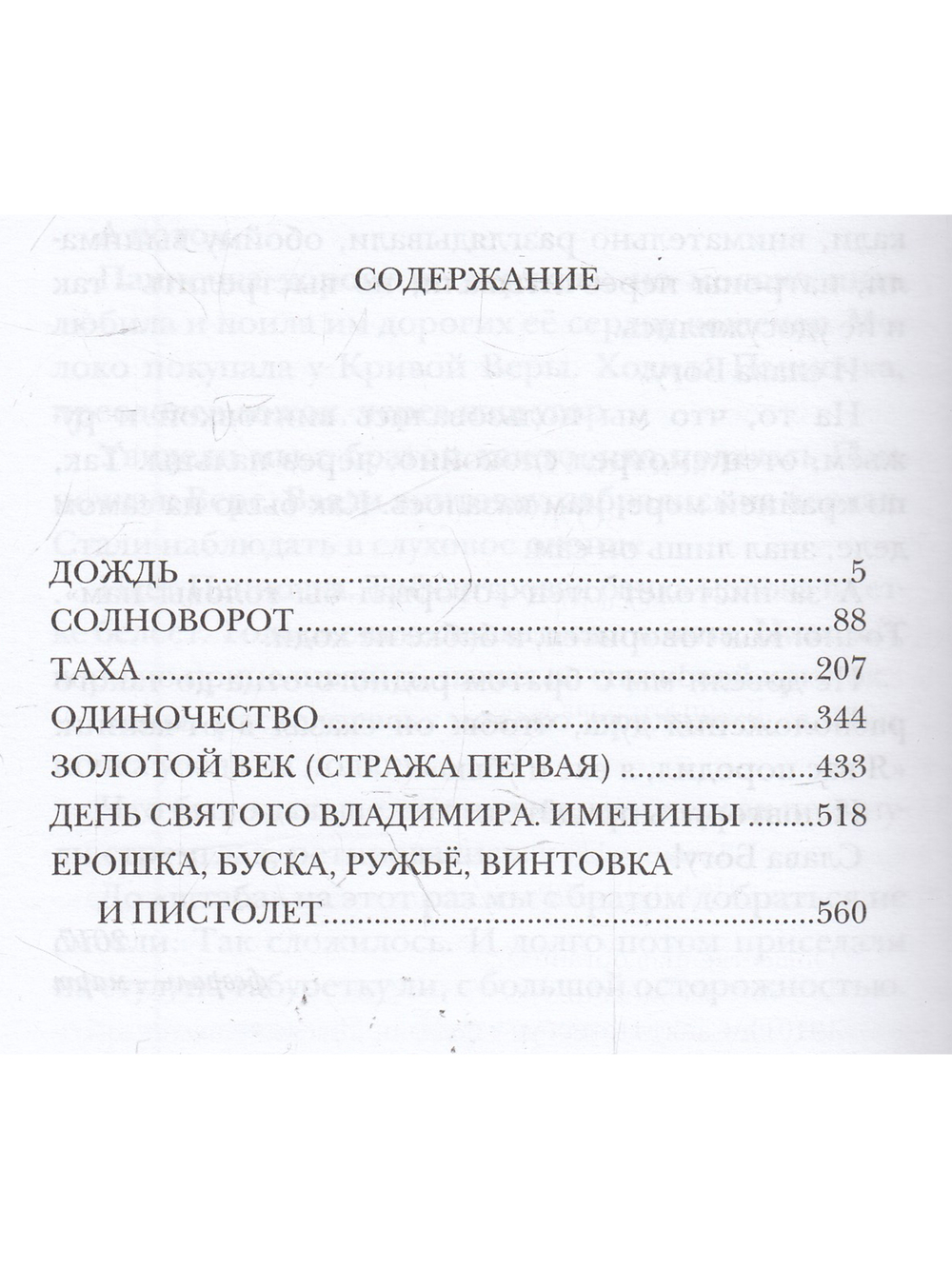 Золотой век