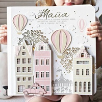 Элемент "Воздушный шар" для создания альбома по курсу "Город детства" Дарьи Галкиной