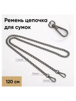 Цепочка ремень для сумок