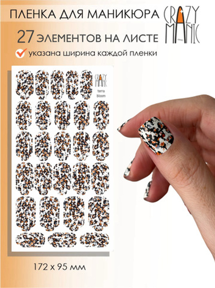 Crazy Manic Плёнки для ногтей для маникюра terra bloom