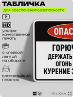 Табличка для обеспечения безопасности "Опасность горючий газ", для производства, предприятия, 40х30 см, Silver Plane x Айдентика Технолоджи