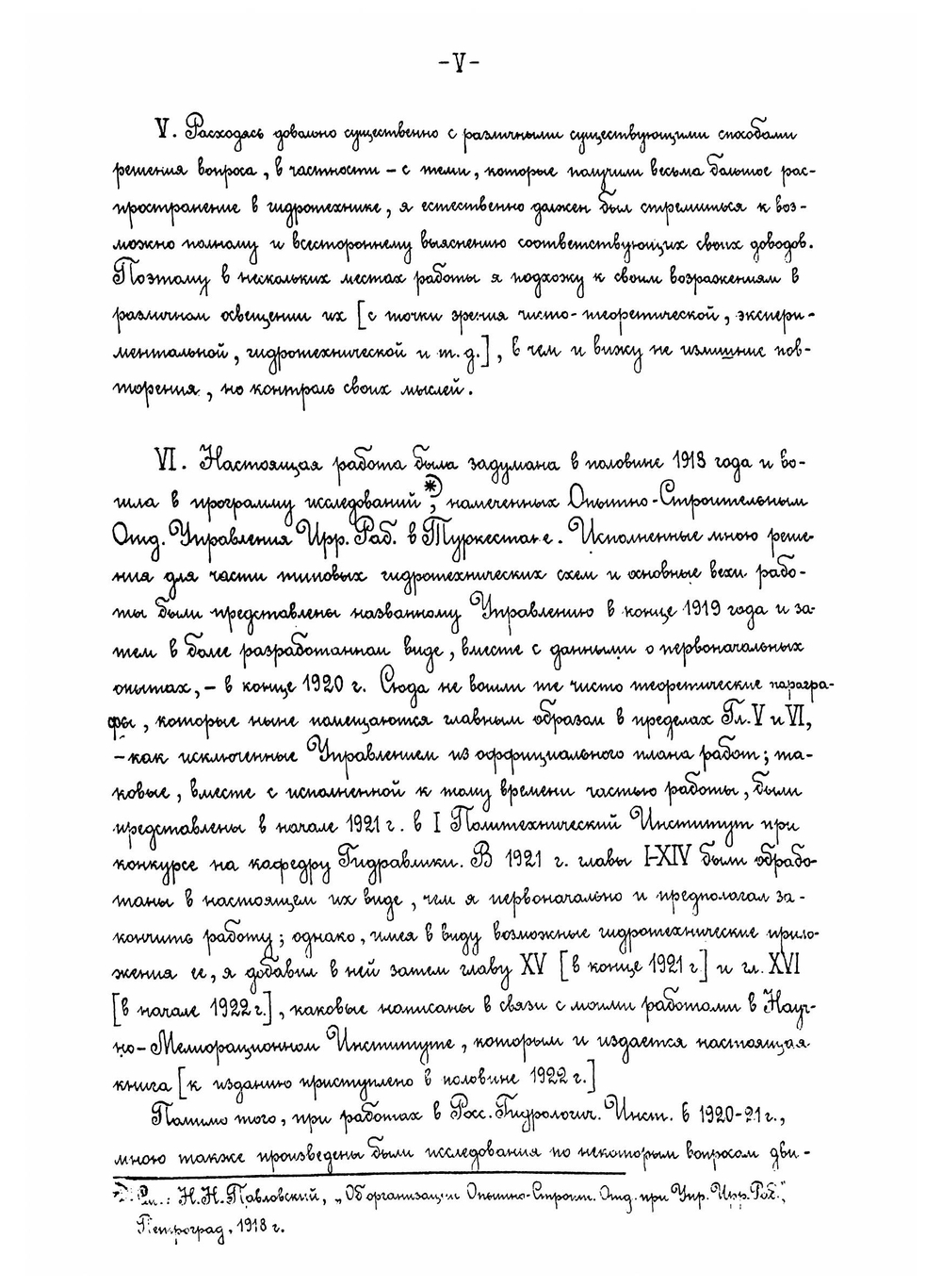 Теория движения грунтовых вод под гидротехническими сооружениями и ее основные приложения | Павловский Николай Николаевич