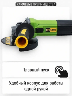 Болгарка 125 мм 1100 Вт электрическая сетевая PROCRAFT PW1100ES ушм с поддержанием постоянных оборотов под нагрузкой