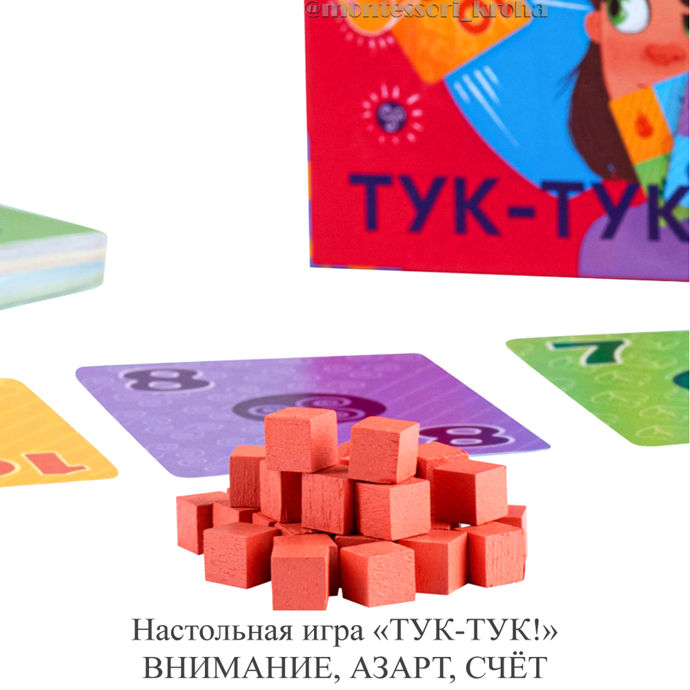 Настольная игра «ТУК-ТУК!» ВНИМАНИЕ, АЗАРТ, СЧЁТ