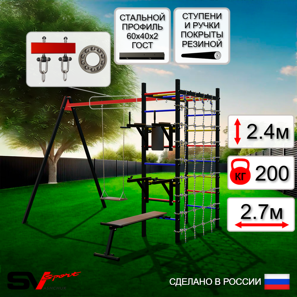 Уличный спортивно-игровой комплекс Sv Sport У3354П1 (Брусья/Стойка/Скамья/Деревянные/Подвесы на подш/Сетка)