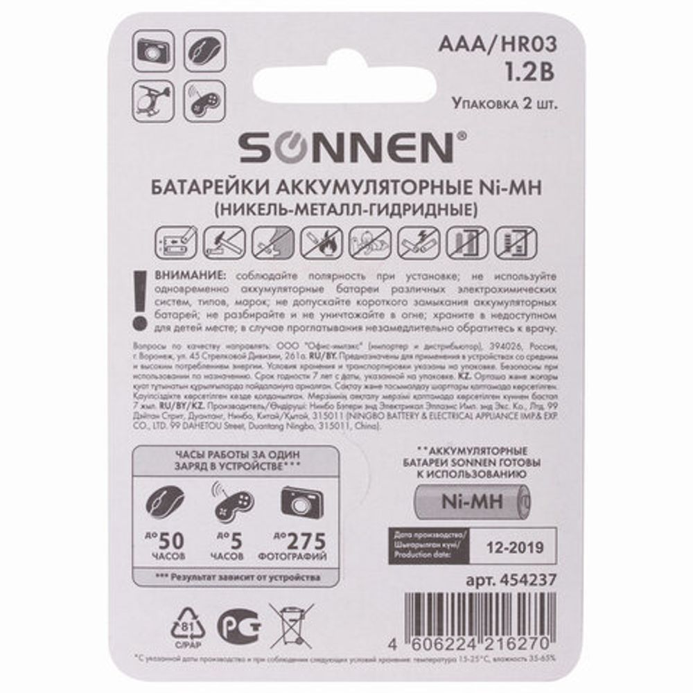 Батарейки аккумуляторные SONNEN, ААА (HR03), Ni-Mh, 1000 mAh, 2 шт., в блистере, 454237