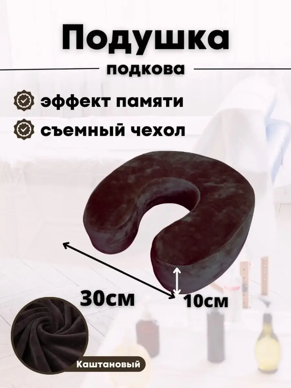 Подушка "Подкова"