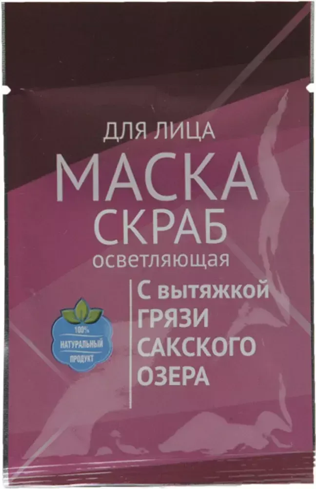 Маска-скраб для лица &quot;Осветляющая&quot; с грязью Сакского озера ТМ &quot;Сакские Грязи&quot;