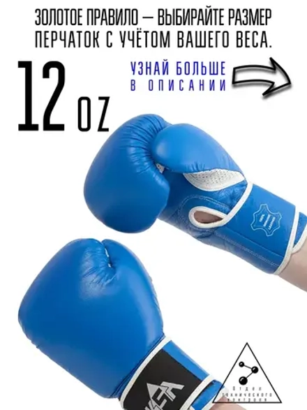 Боксерские перчатки кожаные 12 унций (oz)