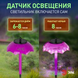 Светильник уличный ЭРА ERASF22-53 на солнечной батарее садовый Зонтик Диско 1 LED 32 см | Садовые декоративные светильники
