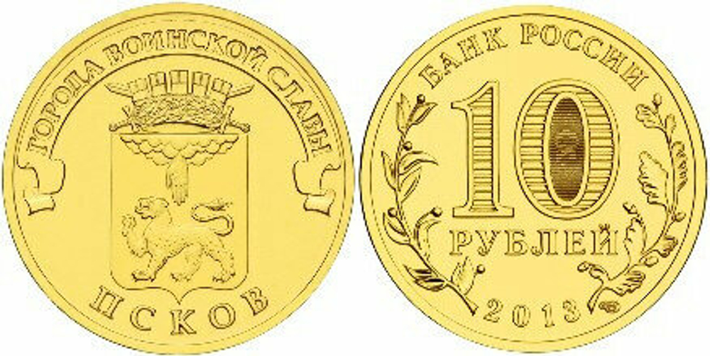 Россия 10 рублей, 2013 Псков UNC