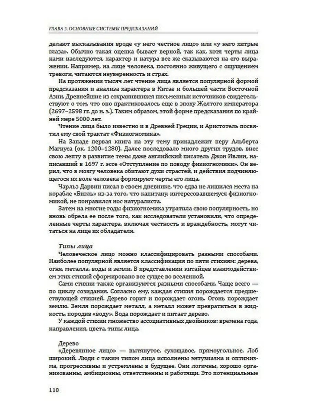 Большая книга предсказаний