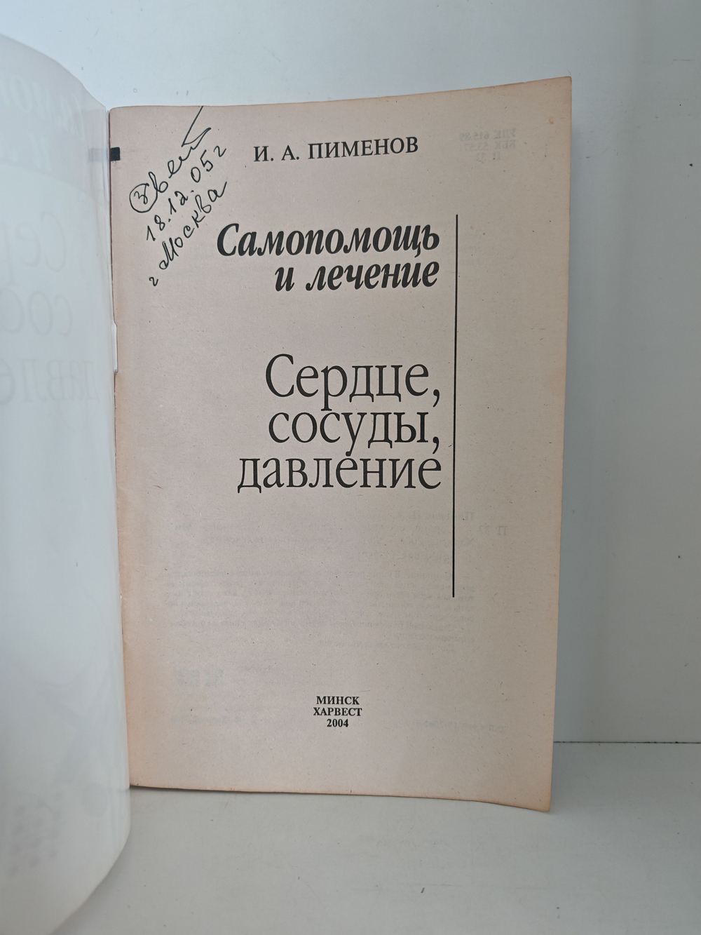 Сердце, сосуды, давление