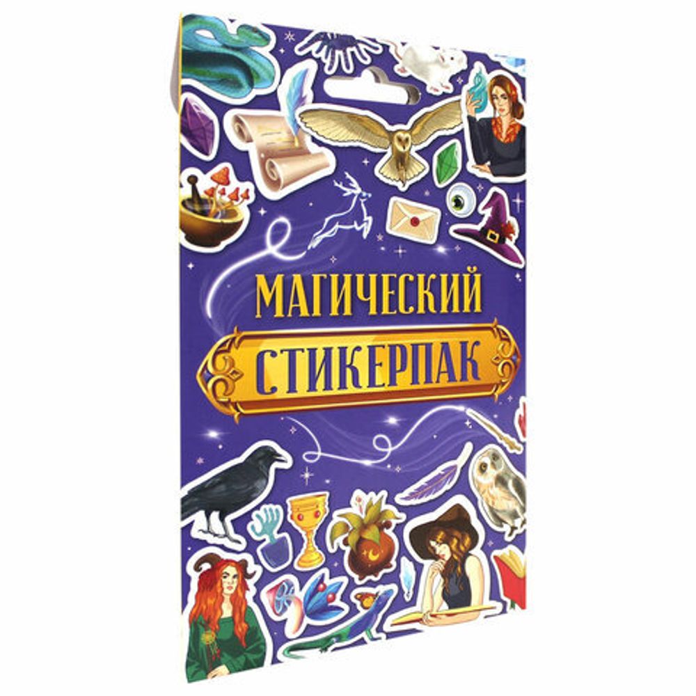 Набор наклеек "Стикерпак", ассорти, 8 листов, 200 наклеек, 110х175 мм, ПП