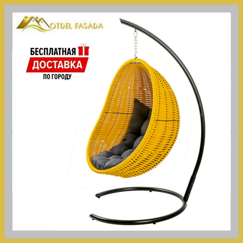 Кресло-кокон подвесной напольный Желтый с Темно-серой подушкой (Комплект)