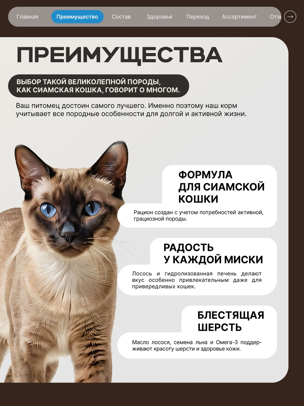 Корм сухой для взрослых кошек породы Сиамская кошка, с лососем, 2 кг, QUATTRO
