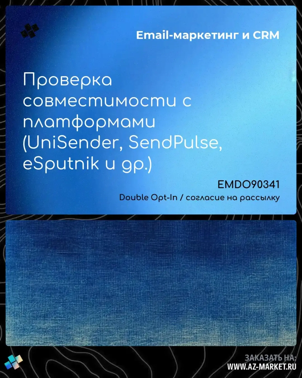 Проверка совместимости с платформами (UniSender, SendPulse, eSputnik и др.)