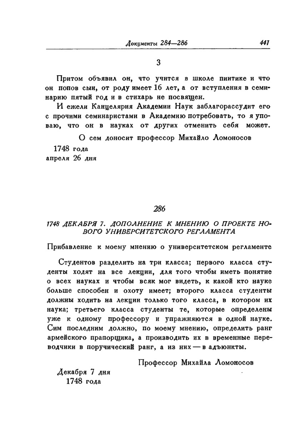 Полное собрание сочинений. Том 9. Служебные документы 1742-1765 гг. (Часть 2) | М. В. Ломоносов