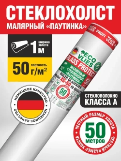 Стеклохолст Малярный (паутинка) ECOVLIES (Экофлиз) GLASS PROTECT 50г/м2х50м