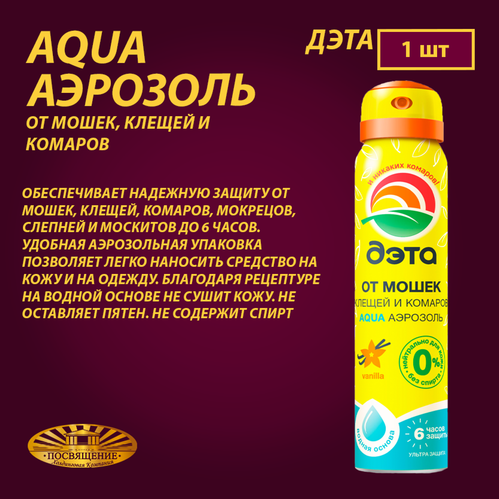 ДЭТА AQUA 6 часов аэрозоль от мошек, клещей и комаров, 100 мл