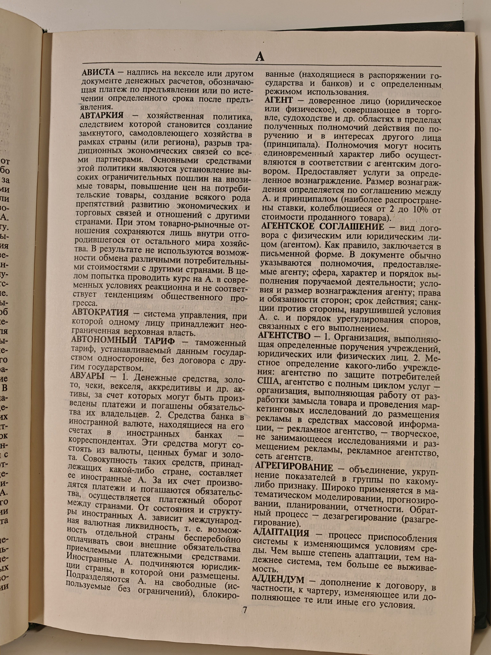 1000 терминов рыночной экономики