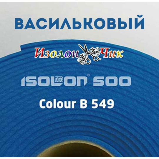 Изолон ППЭ 2 мм Васильковый (B549) - ширина 75 см.
