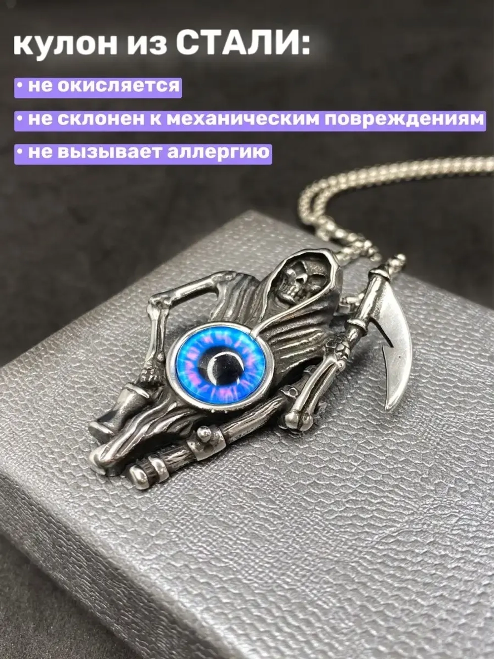Подвеска Смерть с косой и Глазом на длинной цепочке Череп