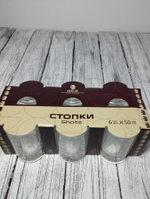Набор стопок из 6шт Гладкие 50мл 1022