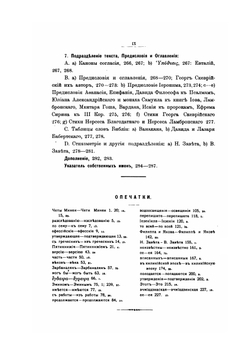 История перевода Библии на армянский язык | М. Тер-Мовсесян