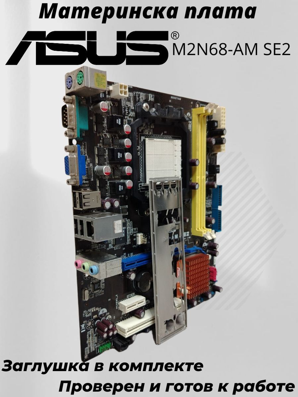 Материнская плата ASUS M2N68-AM SE2