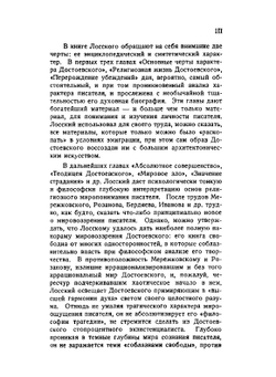 Достоевский и его христианское миропонимание | Н. Лосский