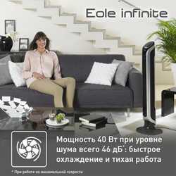 Колонный вентилятор Tefal Eole Infinite VF6670F0