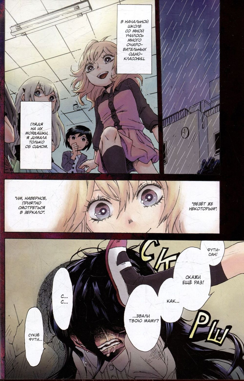 Манга Касанэ. Том 1