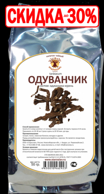 Одуванчик (корень)