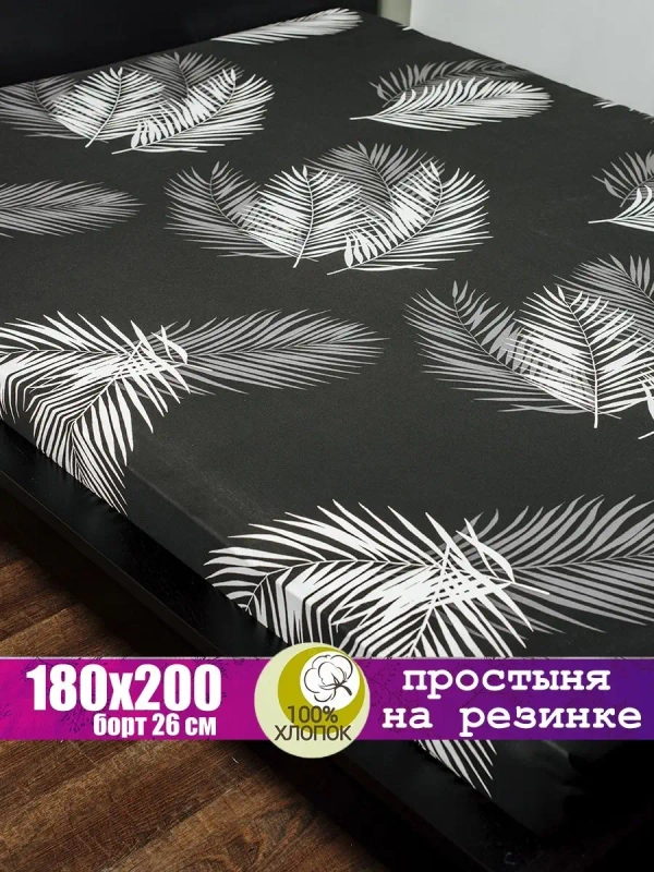 Простыня на резинке 180х200 см