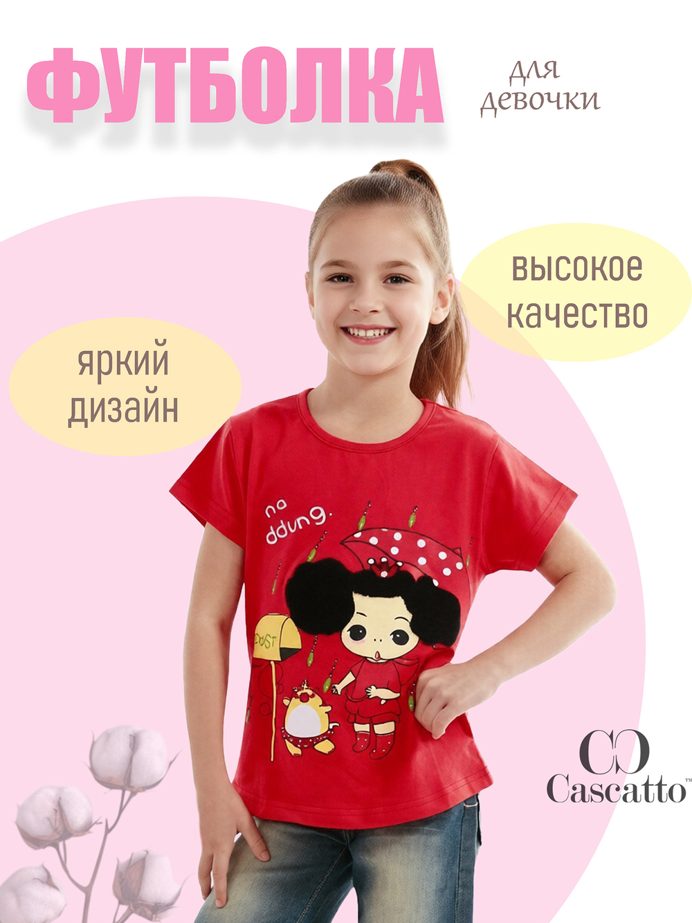 Футболка для девочки