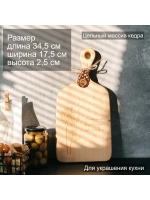 Разделочная доска