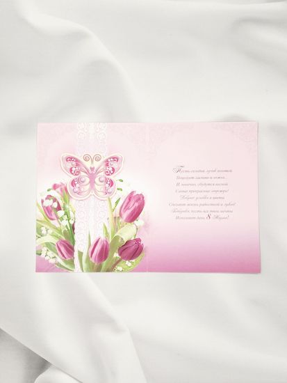 Открытка "8 марта!"