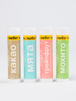 "Какао, Мята, Грейпфрут, Мохито" 100% Натуральные бальзамы для губ с пчелиным воском 4 шт.